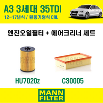 만필터 아우디 A3 3세대 (8V) 35TDI 12~17년식 원동기형식 CRL 엔진 오일필터 에어크리너 에어필터 에어컨필터 교환세트 소모품 셀프교체, 3세대 원동기형식 CRL, + 선택안함