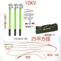 고전압 절연 방전봉 모선 접지선 접지봉 단락 배전실 발전소 방전용구 휴대용 구리선, 1m스틱X3개ㅣ1mX3+3mㅣ클립 가방