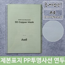 논문 제본 표지 PP 투명 사선 A4 연두 212x298mm72394EA, 본상품선택, 본상품선택