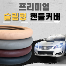 바네사 핸들커버 가죽 타공 얇은 셀토스 더뉴 레이 포터2 BMW 벤츠 K5 아반떼cn7 스파크 올뉴모닝 쏘렌토MQ4 4세대 카니발 알칸타라 팰리세이드 투싼NX4 싼타페 K7 K3, 블랙