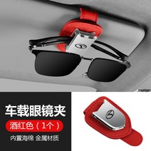 청소기거치대 청소기거치대 동남 DX3스마트폰 차량용 전용 지지대 A5댄스 DX5DX7DX3차량내부장식품 개조 개세트 장식용품, T25-햇빛가리개 안경집개(빨간색