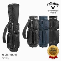 캘러웨이 2021 정품 뉴 어반 남성 캐디백 골프가방, 블루