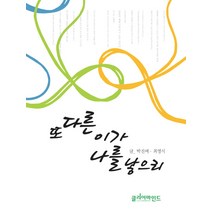 또 다른 이가 나를 낳으리, 클리어마인드
