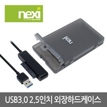 넥시 NX774 USB3.0 2.5형 HDD/SSD 케이스/NX-218U30