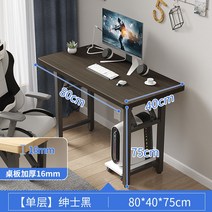 1인용 컴퓨터 책상 접이식 간편 학생 사무용 간이 책상 심플 기숙사 원룸 간편 책상, 블랙(80x40cm)