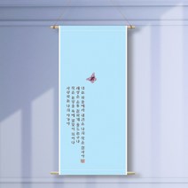 족자현수막H001 월배너 가랜드 돌잔치, 족자H001(대)_A형상족자:아이에게2