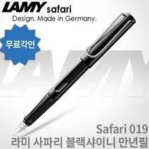 LAMY 라미 사파리 만년필 모음, 블랙샤이니, [LF01]사파리 만년필 EF촉