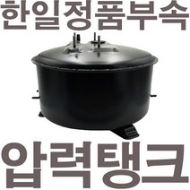 한일 한일정품 AS펌프부속 PC-266R압력탱크조립
