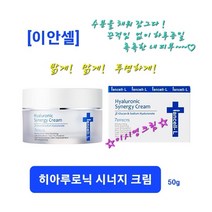 이안셀 히아루로닉 시너지 크림 50g 끈적임없이 촉촉하게 고농축 베타글루칸 히아루론산 이시영크림 빠른흡수 빠른효과 고영양 고보습 고농축 수분크림 사은품증정 당일무료배송