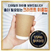 [바우에코팩] 이중종이컵 크라프트 이중컵 8oz 8온스 1000개입, 캐리어 (무지)