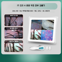 소형 스크린 휴대용 두피검출기 모낭 모근 진단기 헤어샵, 업그레이드된 17인치 두피검출기