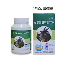 산양유 단백질 분말 정 알약 류신 보충제 식약처 식약청 해썹 인증 네덜란드산 100% 인정 산양 우유 프로틴 담백질 타블렛 정제 씹어먹는 캡슐형 여성 남자 청소년 추천 네델란드, 1박스 80일분 대용량, 민쓰네가게 1박스당 160정
