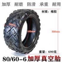 전동 킥보드 타이어 튼튼한 DIY 부품 내구성좋은 바퀴 용품 3 10인치 25580 10x3.0 솔리드 80/65-6 내외 80/60-6 진공, 06 80/60-6진공태【길루어 브랜드】