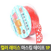 선물포장 12가지 컬러 마스킹 테이프 레이스디자인 하트 리본 꽃 촛대 디자인 떼어쓰는 스티커, 검정