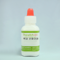 [더위치]국내산 액상 징크옥사이드 50g 산화아연 징크디옥사이드 자외선차단제