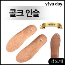 KM R VI 콜크인솔 - 운동화깔창 신발깔창 메쉬깔창