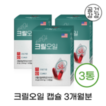 초임계 크릴오일 1000mg 30캡슐 효능 비린맛없는 오메가3 3개월분 인지질 효능