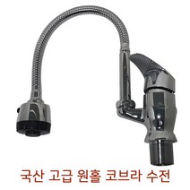 국산 원홀코브라 수전 싱크대수전 수도꼭지 주방수도 무지개 코브라, 1개