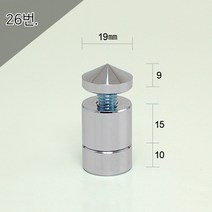 19Ø 19x9x15x10mm 2단다보 크롬뿔형 액자볼트 액자부품장식 간판다보 아크릴다보