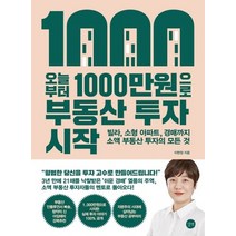 길벗 오늘부터 1000만원으로 부동산 투자 시작, 없음