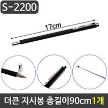 가재울산업 그레이트 더큰 지시봉 볼펜겸용 길이90cm 1개 LED라이트 펜형 긴 5697-5609756ea, gajae6526 본상품선택, gajae6526 본상품선택