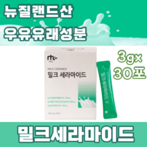 뉴질랜드산 밀크세라마이드 분리유단백 엘라스틴 히알루론산 저분자피쉬콜라겐펩타이드