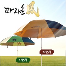 픽토리 낚시 캠핑 레져 파라솔 47인치 52인치, 52인치{8809546185293}