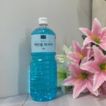 베이직 에탄올 워셔액 1.8L, 1개