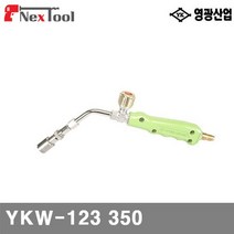 영광산업 7450338 동용접토치 YKW-123 350 (1EA), 본상품선택, 본상품선택
