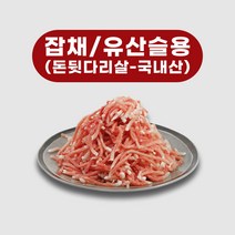 돈후지 뒷다리살 유산슬 유슬 잡채 짬뽕 돼지고기 5kg