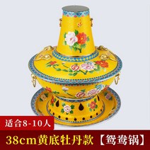 신선로 Jingtai 파란색 구리 냄비 순수 구식 두꺼운 가정용 상업용 숯 환경 친화적 인 오일 만다린 오리 중국 스타일, 없음, 23. 특대형 38cm 노란바닥 모란과 원앙모형