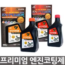 엔진닥터큐 니로 엔진오일교환 필수품 엔파워 엔진코팅제 엔진첨가제, 1개, 디젤용