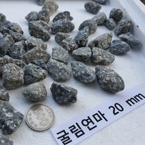 자갈공명 맥반석자갈 (1포 15kg) 자갈, 맥반석굴림자갈(연마)20mm(1포 15kg)