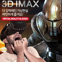 핫딜 [마이도매]O10009A 3세대VR박스/3D안경/영화감상/스마(상세페이지 확인), 상세페이지 참조