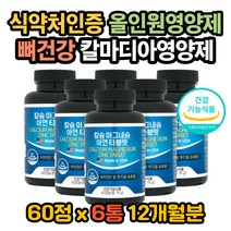 마그네슘복용법 비타민D복용법 아연복용법 칼슘영양제 눈떨림원인 눈밑떨림 뼈건강 면역력 눈썹떨림 코떨림 면역력높이는방법 뼈에금갔을때 관절연골 관절건강 칼슘효능 아연효능 뼈