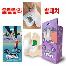 울랄랄라 발바닥패치 대형30개-15일분.대나무수액패치, 주간용15일분.대형-30개