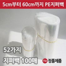 PE 지퍼백미니 100매 50매 5cm부터 60cm까지 소형 중형 지퍼백백 밀폐 보관비닐, 일반지퍼백 9 x 6 (100매)