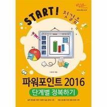 웅진북센 파워포인트2016 단계별정복하기 START첫걸음, One color | One Size@1