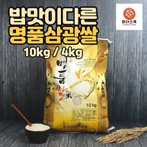 2021년산 충남 홍성 삼광쌀 4kg 10kg 당일도정 1포 산지직송, 삼광쌀 10kg