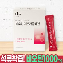 저분자콜라겐 비오틴콜라겐 해외콜라겐 홈쇼핑콜라겐 이너뷰티콜라겐 남자콜라겐 고함량콜라겐 나노콜라겐 피시콜라겐 달톤 다이펩타이드 어류콜라겐 피쉬콜라겐, 비오틴 저분자 콜라겐 30포