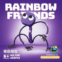 블록 레인보우 프렌즈 레고호환블록 미니 캐릭터 조립, 9 큰무지개보라색친구(309입자선물상자)