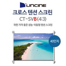 캠핑용 크로스텐션 빔스크린 40 (813x610mm) #38611163EA, 쏘르치 본상품선택, 쏘르치 본상품선택