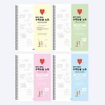 No20/스프링수학논술노트 유선노트 줄노트 낱권판매