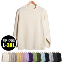 빅사이즈 남녀공용 14컬러 데일리 울라이크 니트 (MD275)