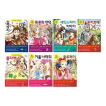 [전집] 초등학생을 위한 세계 명작 41~47권 세트 : 아동도서1권 증정-삼국지/폭풍의 언덕/셰익스피어 이야기/돈키호테/폴리애나/거울 나라의 앨리스/호두까기 인형, 은하수(은하수미디어)(전집)