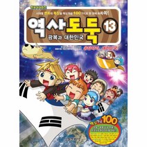 역사 도둑(13)광복과대한민국