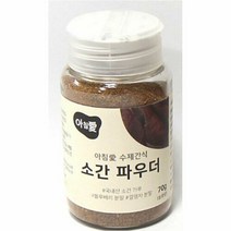[AKMALL]소간 수제파우더 70g