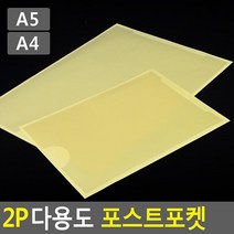 2p 다용도 포켓 A5/A4 전단지 인쇄물 부착 팻말