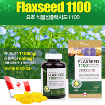 식물성플랙시드 황금아마씨 아마씨유 골드아마씨 플렉씨드 180일분
