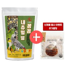 버펠 꼼꼼 내츄럴 밀 중대형 2kg (세척+볶음) + 누룽지(추가증정) /회색/아마존/카이큐/뉴기니아/마카우